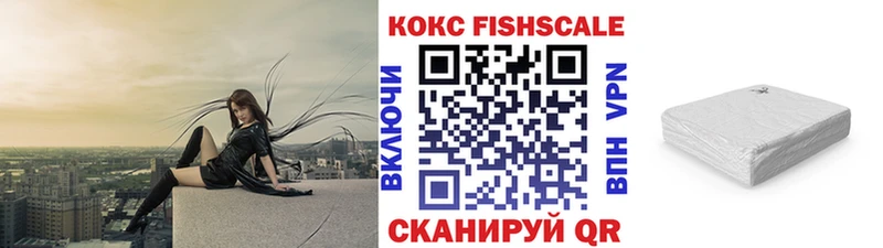 Кокаин Fish Scale  Симферополь 