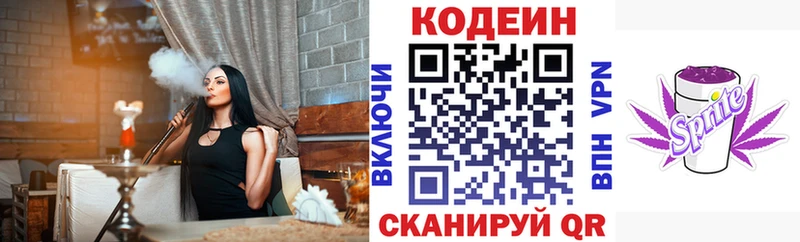 Кодеиновый сироп Lean напиток Lean (лин)  Симферополь 